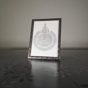Cadre Ayat Al Koursi